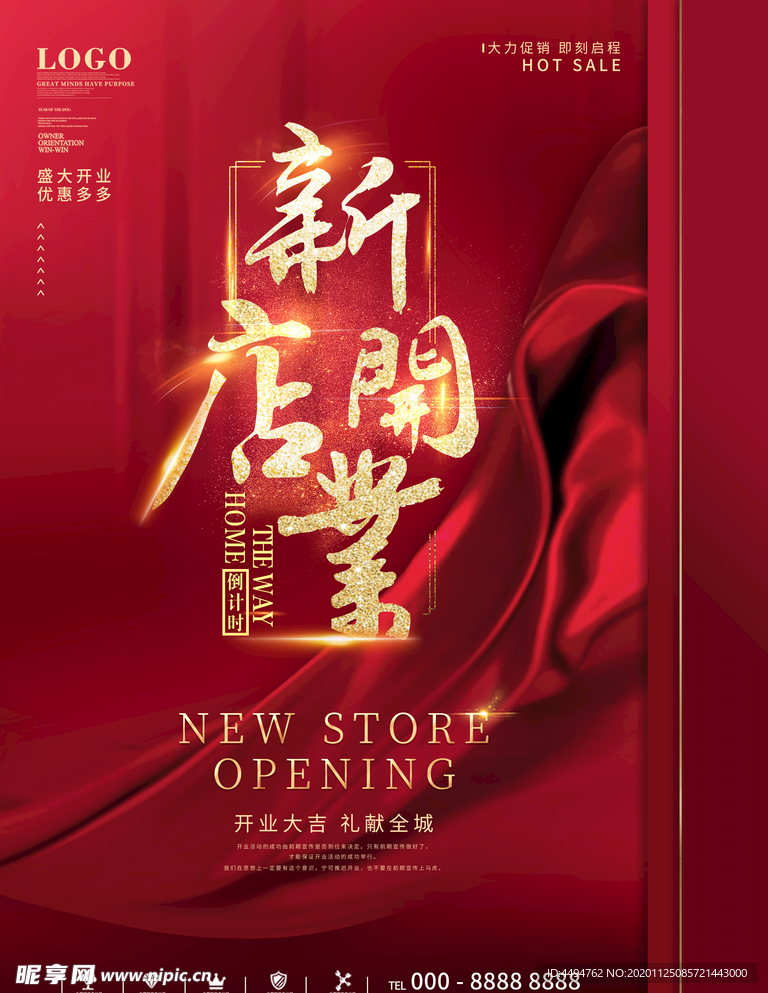新店开业海报