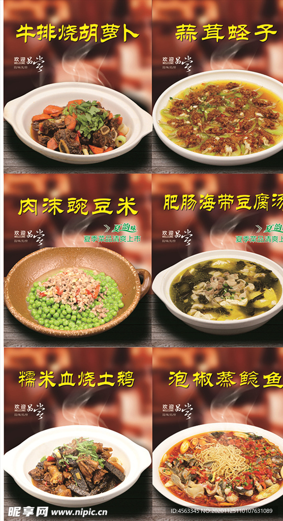 菜品海报