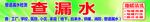 查漏水