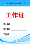 工作证
