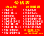 价格表