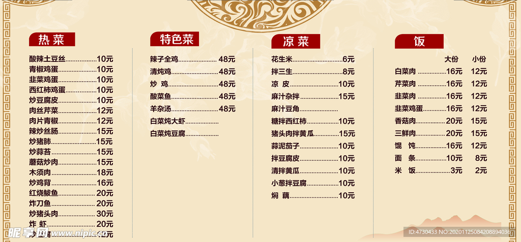 价格表