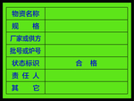 物品名称