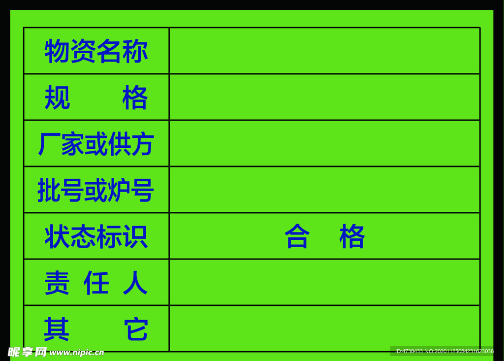 物品名称