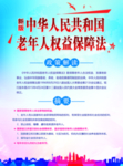 权益保障