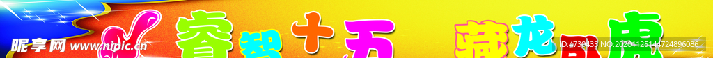 加油