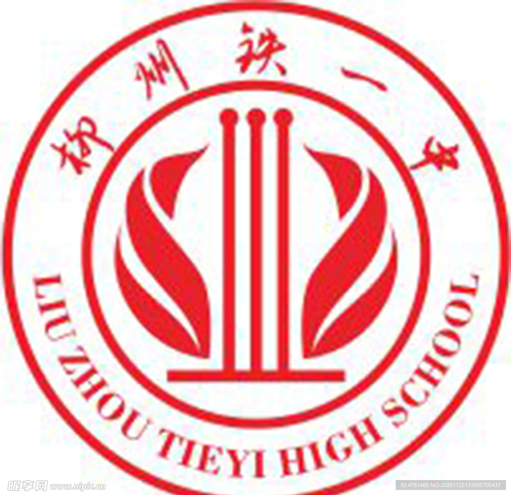 柳州市铁一中logo