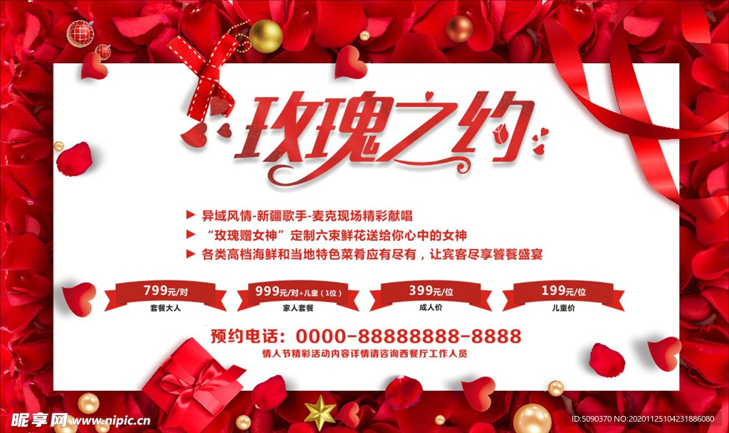 玫瑰之约