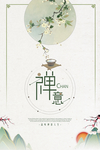禅意