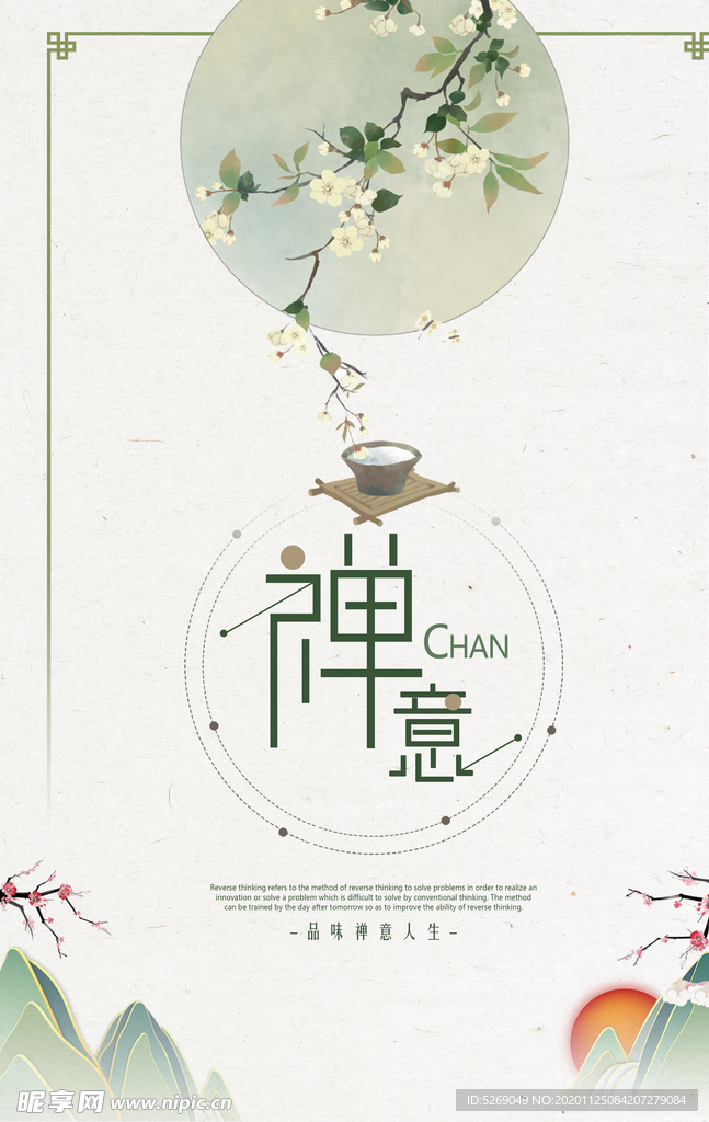 禅意