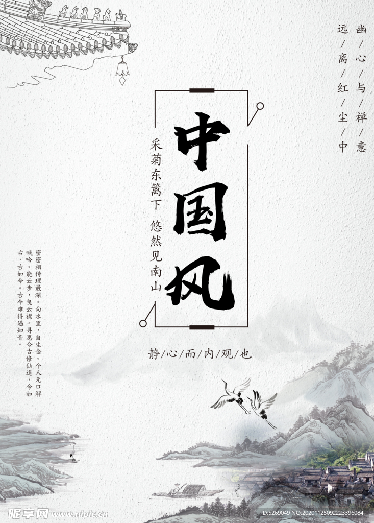 中国风