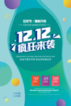 淘宝双12