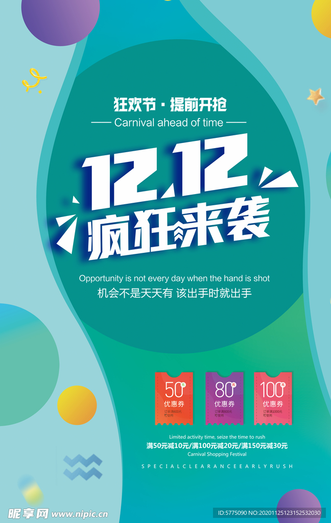 淘宝双12