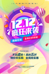 双12