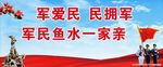 双拥广告宣传