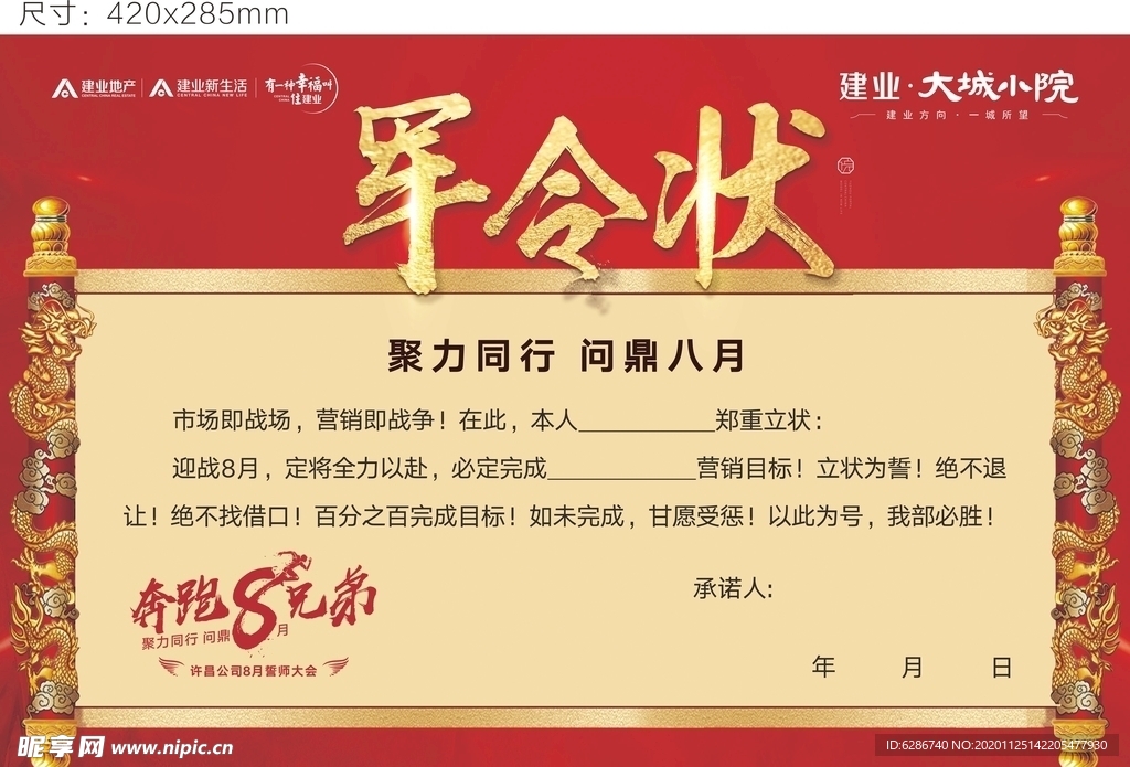 军令状