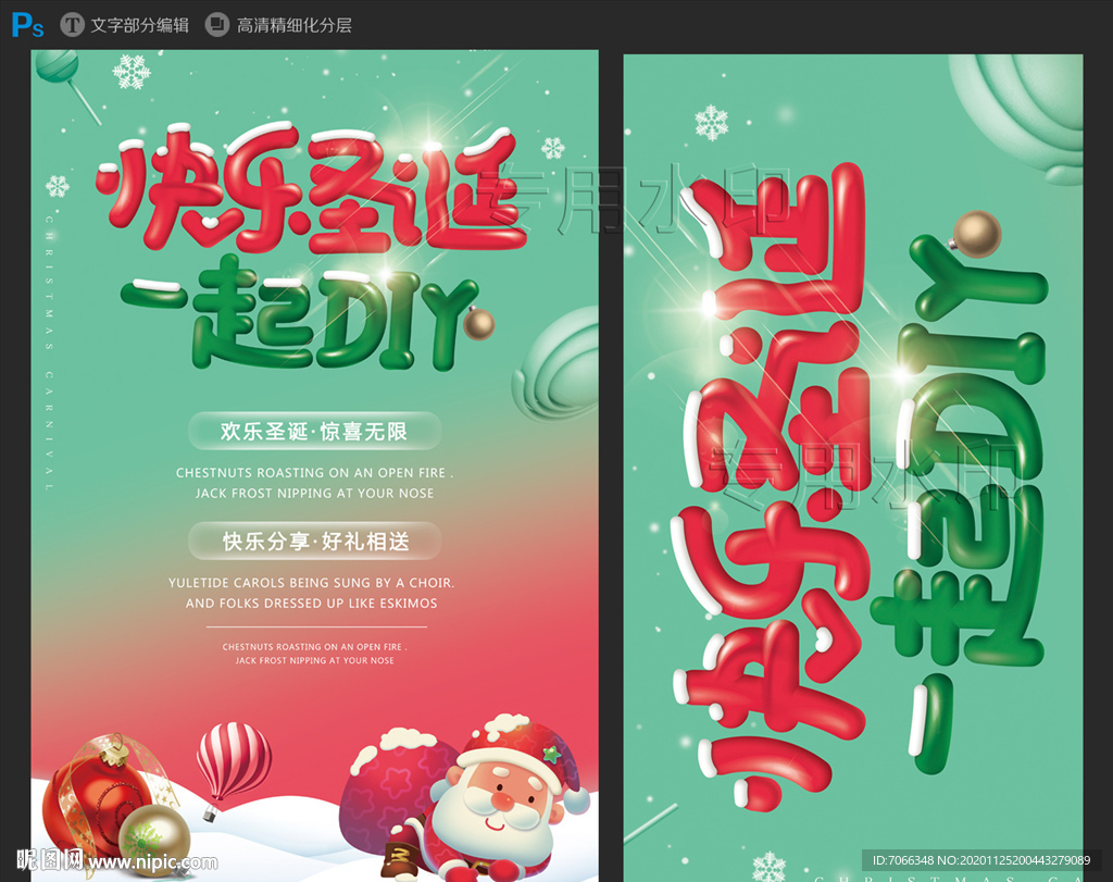 快乐圣诞一起DIY