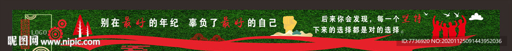 绿植围墙建筑工地围墙企业标语墙