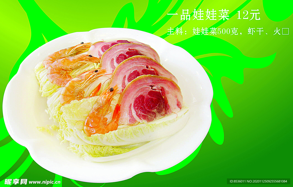 一品娃娃菜