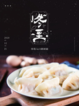 冬至