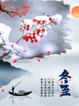冬至