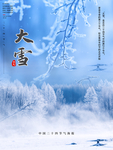 大雪