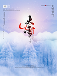 大雪