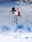 冬至