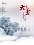 大雪