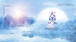 大雪