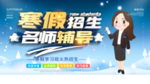 寒假招生