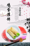 鸡蛋灌饼