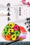 彩色面条
