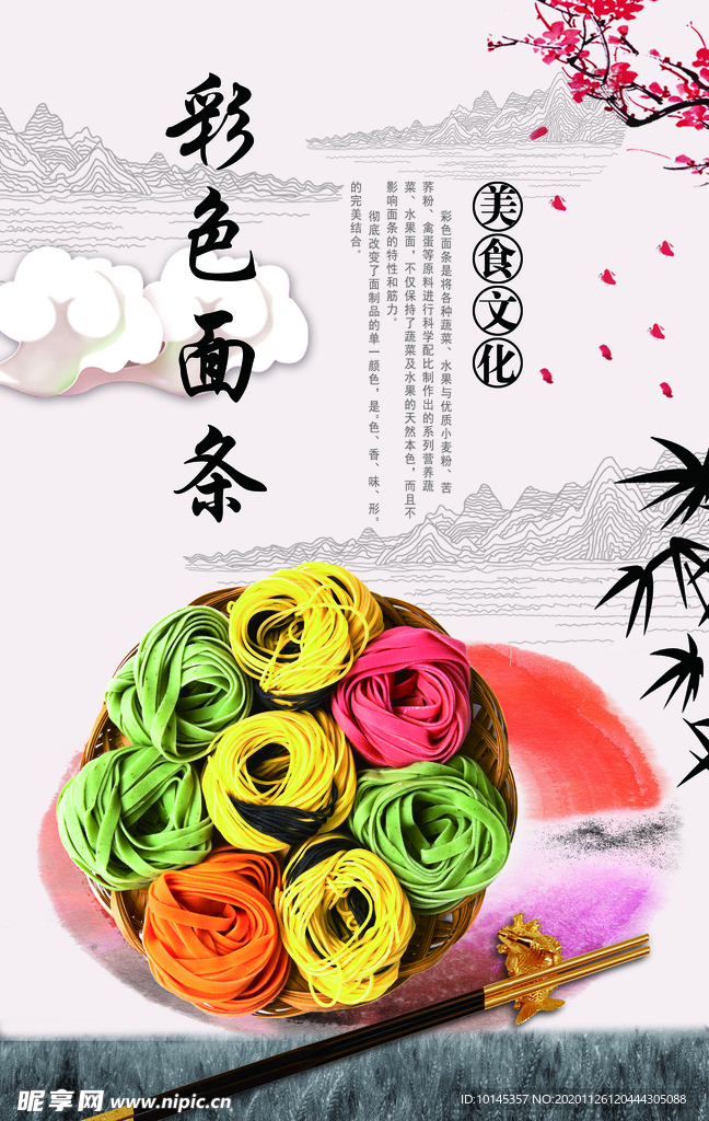 彩色面条