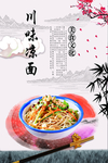 川味凉面
