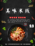 米线