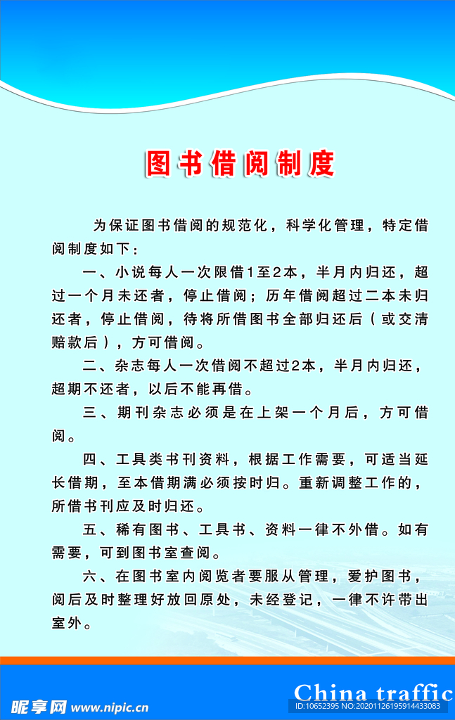 图书馆管理制度