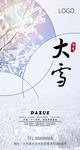 大雪