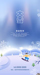 大雪