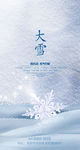 大雪