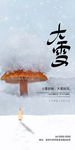 大雪