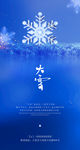 大雪