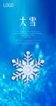 大雪