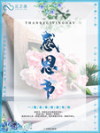 感恩节海报