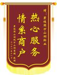锦旗