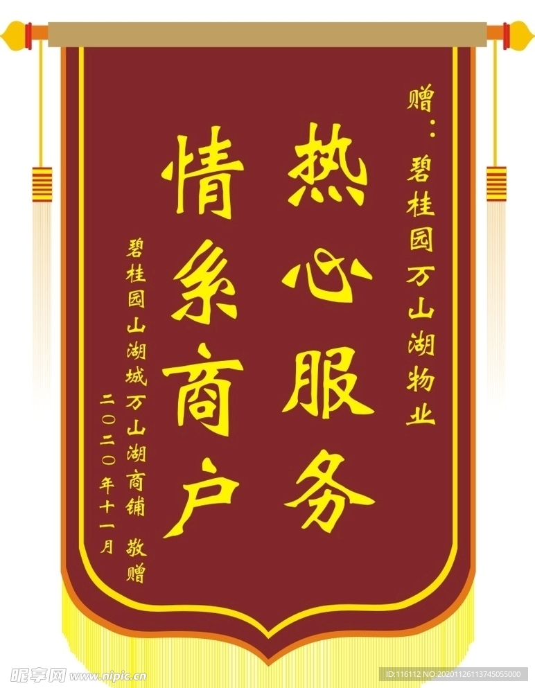 锦旗