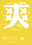 招聘创意海报