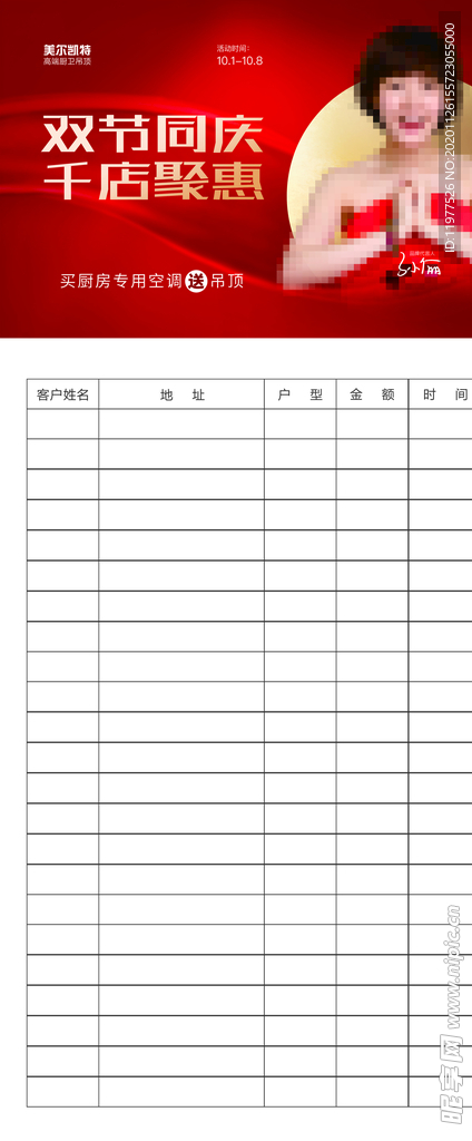 客户信息登记表