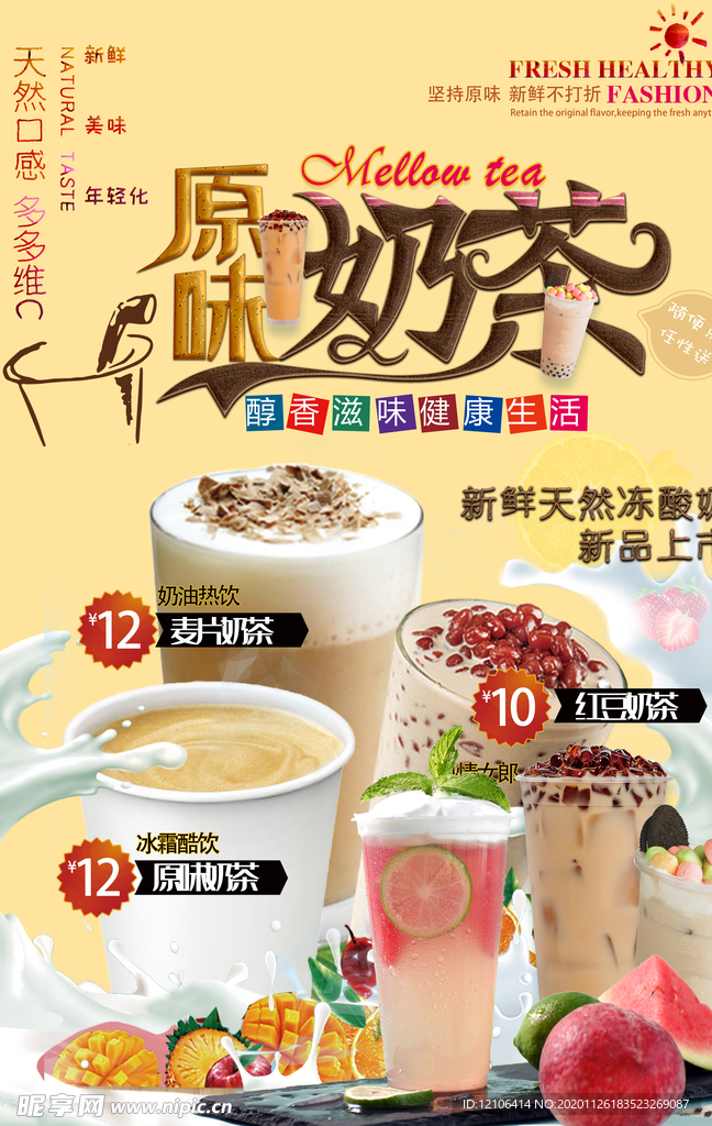 奶茶
