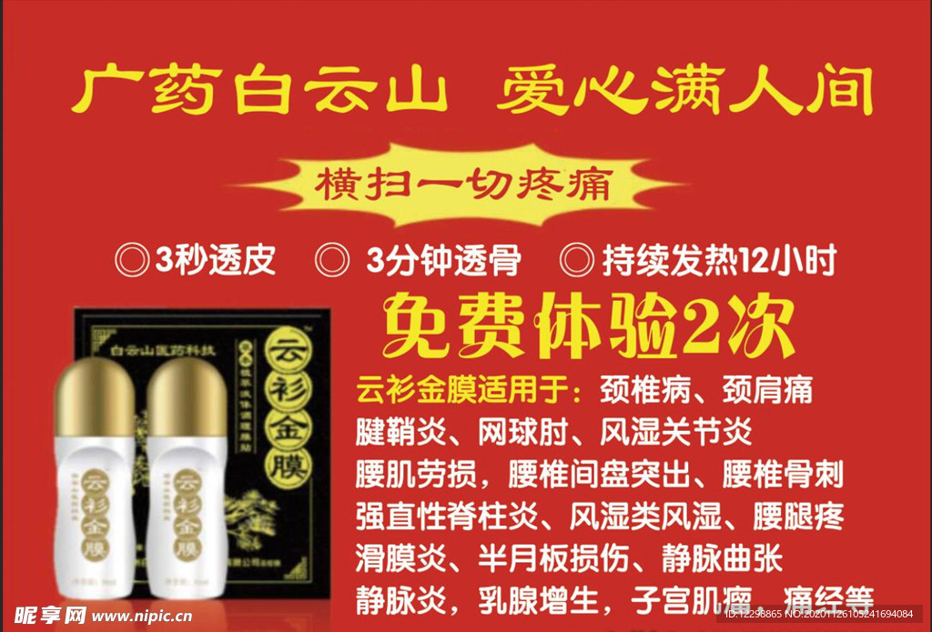 云衫金膜海报